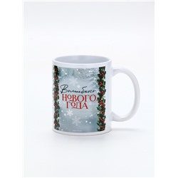 Кружка керамическая новогодняя «Волшебного Нового года», 320 мл