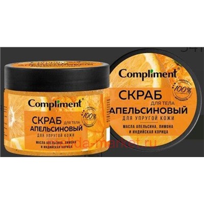 Compliment Скраб для тела Апельсиновый для упругой кожи 400 мл