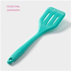 Лопатка с прорезями Доляна «Парус», 20 см, цвет бирюзовый