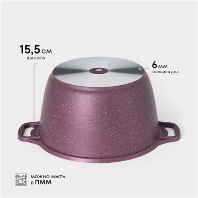 Кастрюля KUKMARA Trendy style, 6 л, d=26 см, h=15.5 см, антипригарное покрытие, стеклянная крышка, литой алюминий, фиолетовая