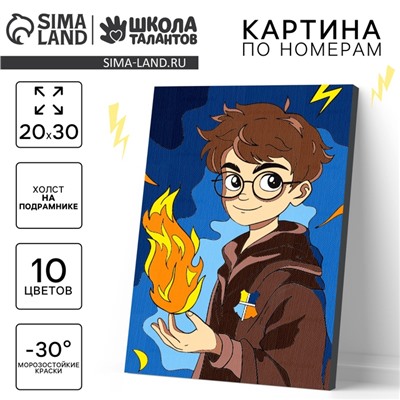Картина по номерам для детей «Волшебство в руках», 20×30 см