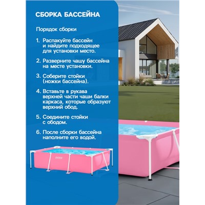 УЦЕНКА Бассейн каркасный Pink Frame Pool, 220×150×60 см, розовый, круглый, 28266NP INTEX
