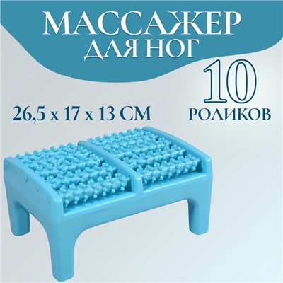 Массажёр для ног, 26.5×17×13 см, на подставке, МИКС