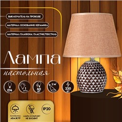Настольная лампа с абажуром RISALUX «Джейн», Е14, 40 Вт, 22.5×22.5×31.5 см