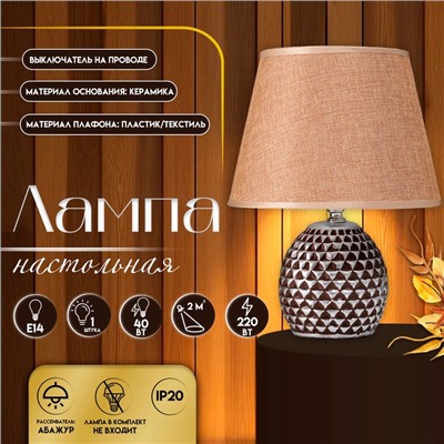Настольная лампа с абажуром RISALUX «Джейн», Е14, 40 Вт, 22.5×22.5×31.5 см