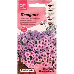 Семена цветов Петуния "Шок Вэйв Пинк вейн F1", 5 шт