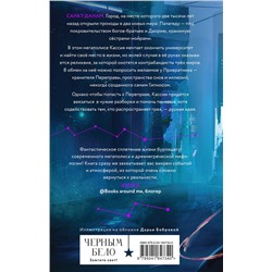 Эксмо Лия Арден "Во главе раздора (книга+блокнот)"