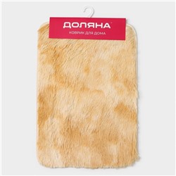 Коврик для дома Доляна «Пушистик», 40×60 см, бежевый
