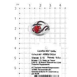 Кольцо из серебра с пл. кварцем цв. гранат и фианитами родированное 925 пробы к0580р104204