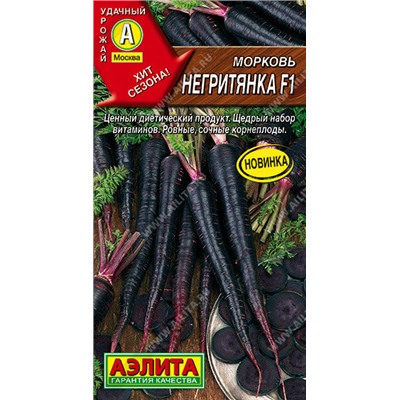 0644A Морковь Негритянка 0,5 г