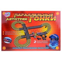 Автотрек "Параллельные гонки" (495 см) в коробке