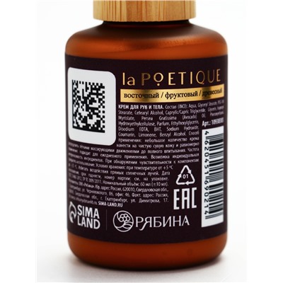 Крем для рук и тела парфюмированный, аромат Lost cherry, 60 мл, laPOETIQUE