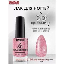 LUXVISAGE Лак для ногтей 3D Holographic тон 717 бежево-розовый коралл 11 гр