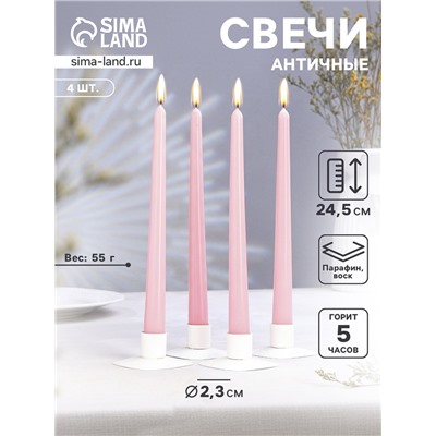 Набор свечей античных, 2.3×24.5 см, 5 ч, 55 г, 4 шт., светло-розовая