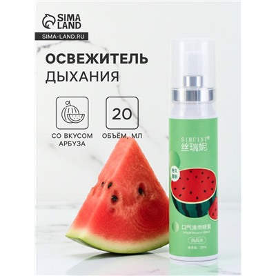 Освежитель дыхания со вкусом арбуза, 20 мл