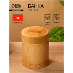 Банка для чая, 11 см ( +/- 2 см), бамбук