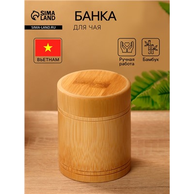 Банка для чая, 11 см ( +/- 2 см), бамбук