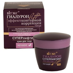 ГиалуронLIFT 55+ Крем ночной для лица Суперлифтинг 45мл