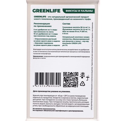 Органическое удобрение для фикусов и пальм Greenlife, 500 мл