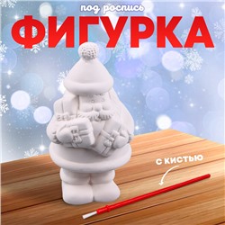 Фигурка под роспись «Дед Мороз с подарками», с кистью