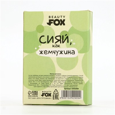 Жемчуг для ванны «Сияй», 100 г, аромат ванильного чизкейка, Beauty Fox