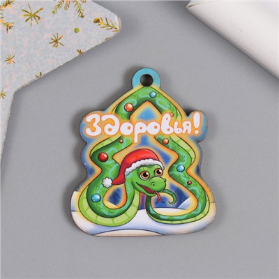 Бирка-подвеска «Змейка. Здоровья: ёлочная игрушка», заготовка для творчества, 3.8×4.4 см