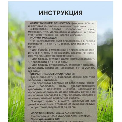 Средство Монарх регент 800 от колорадского жука