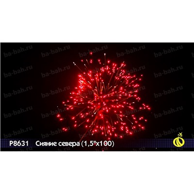 Фейерверк Р8631 Сияние севера (1,5" х 100)