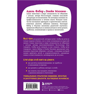 Эксмо "Комплект из 3-х книг: Как говорить, чтобы дети слушали + Как говорить с детьми, чтобы они учились + Как говорить, чтобы подростки слушали (ИК)"