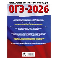 АСТ Ким Н.А. "ОГЭ-2026. Математика. 10 тренировочных вариантов экзаменационных работ для подготовки к основному государственному экзамену"