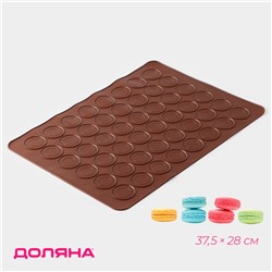 Коврик для выпечки макарун Доляна «Ронд», силикон, 37.5×28 см, коричневый