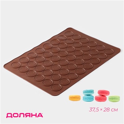 Коврик для выпечки макарун Доляна «Ронд», силикон, 37.5×28 см, коричневый