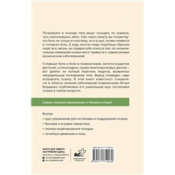 АСТ Игорь Борщенко "Система "Живая осанка". Здоровье позвоночника и суставов"