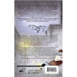 АСТ Анастасия Воскресенская, Ярослава Кузнецова "Магистерий. Тайная игра"
