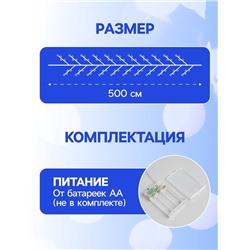 Гирлянда «Мишура» 5 м роса, IP20, серебристая нить, 100 LED, 2 режима, батарейки AAх3 (нет в комплекте), свечение белое