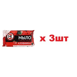 Туалетное мыло Клубника в цветной обертке 90г 3шт
