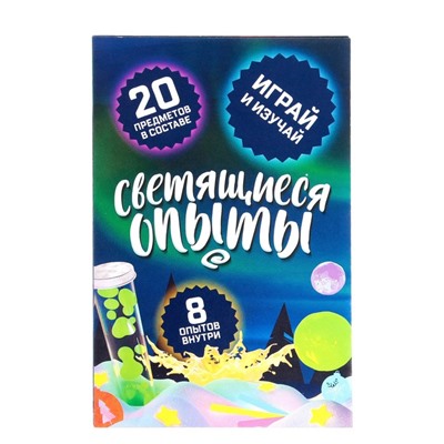 Набор для опытов «Светящиеся опыты», 8 опытов