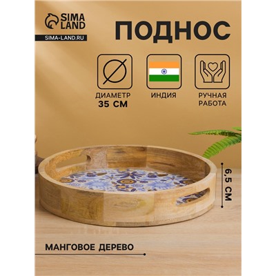 Поднос круглый с бортиками «Васильки», 35×35×6.5 см, дерево манго
