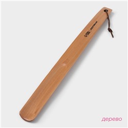 Ложка для обуви Доляна, с петелькой, 38×3.5 см, дерево