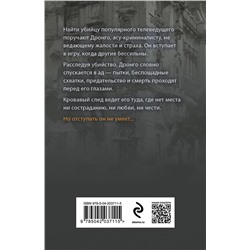 Эксмо Чингиз Абдуллаев "Зеркало вампиров"