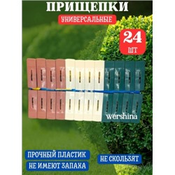 Прищепки пластмассовые для белья 24шт #22930636