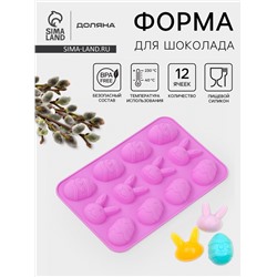 Форма для шоколада Доляна «Кролики», силикон, 23×15×2 см, 12 ячеек, сиреневая
