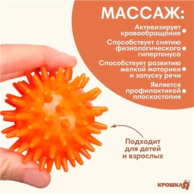 Мяч массажный Крошка Я, ø6 см, от 6 мес., оранжевый