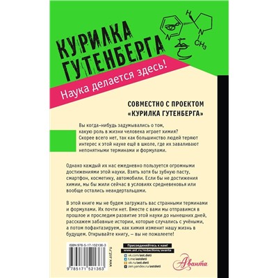 АСТ Иванов А.Б. "Химия - просто"