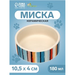 Миска керамическая «Масляные полоски» 180 мл - 10.5×10.5×4 см, бежевая