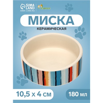 Миска керамическая «Масляные полоски» 180 мл - 10.5×10.5×4 см, бежевая