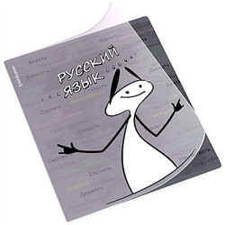 Тетрадь 48л с пластиковой обложкой "Чубрик" по русскому языку 59468 ErichKrause