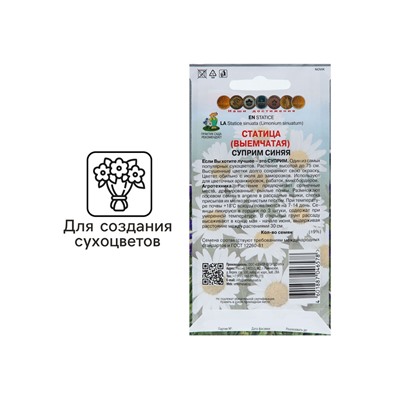Семена цветов Статица "Суприм синяя", 0,15 г