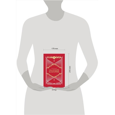 358654 Эксмо Райчел Мид "Академия вампиров. Подарочный комплект из 6-ти книг (Охотники и жертвы + Ледяной укус + Поцелуй тьми и т.д.)"