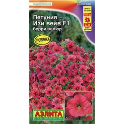 1740A Петуния Изи вейв F1 берри велюр 5 шт